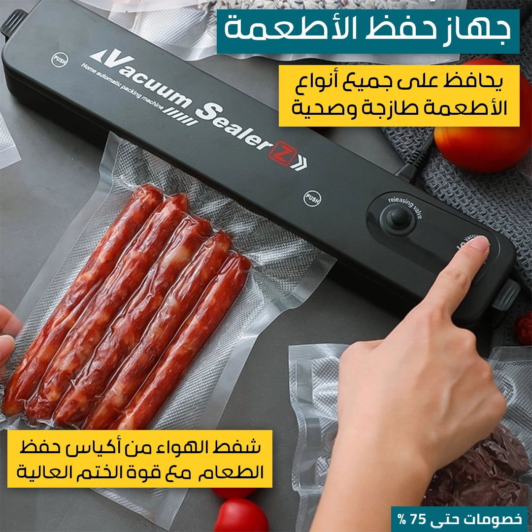 جهاز حفظ الأطعمة