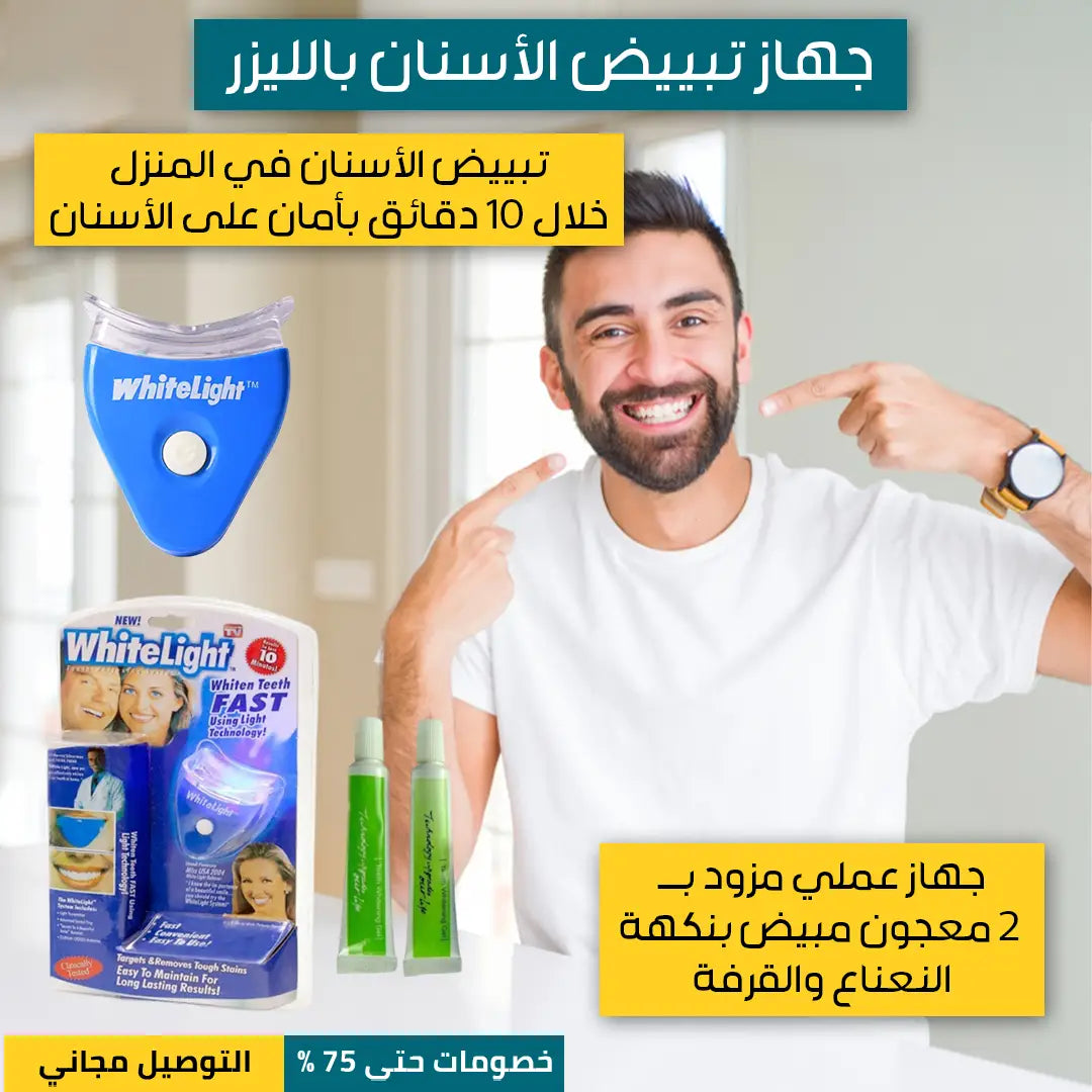 معجون تبييض الأسنان