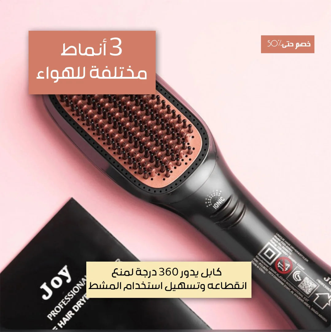 مشط تجفيف الشعر 3 في 1