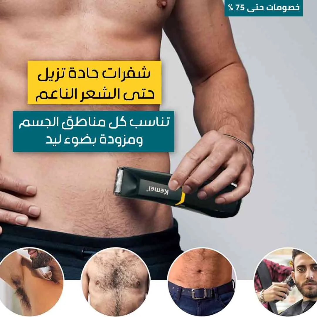 ماكينة الحلاقة كيمي
