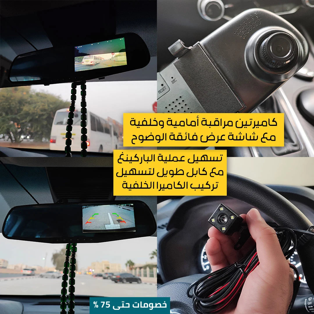 مرآة السيارة الذكية