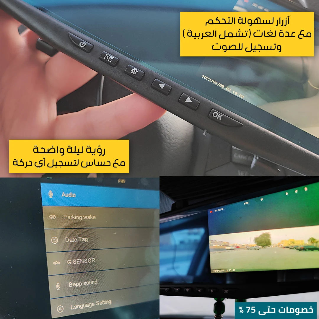 مرآة السيارة الذكية