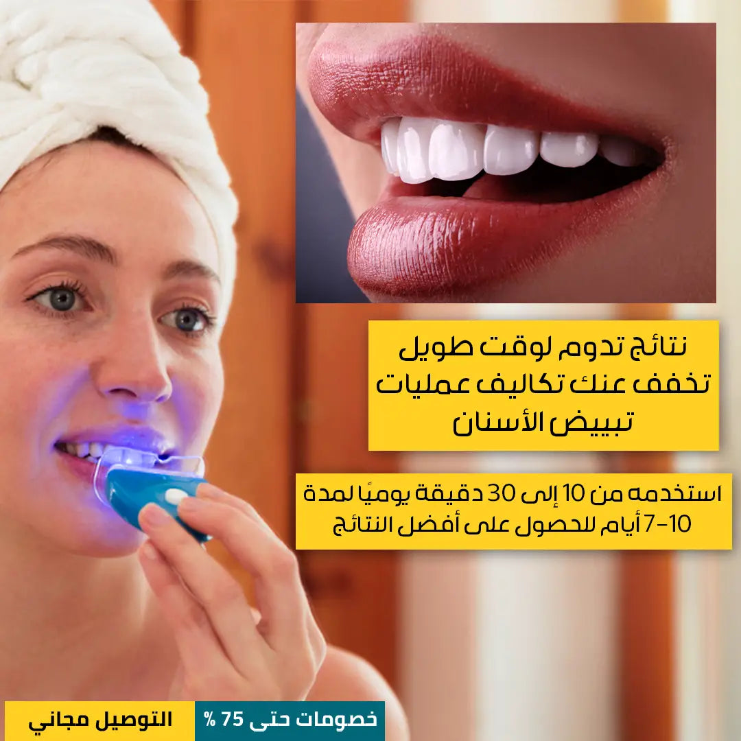 جهاز تبييض الأسنان بالليزر