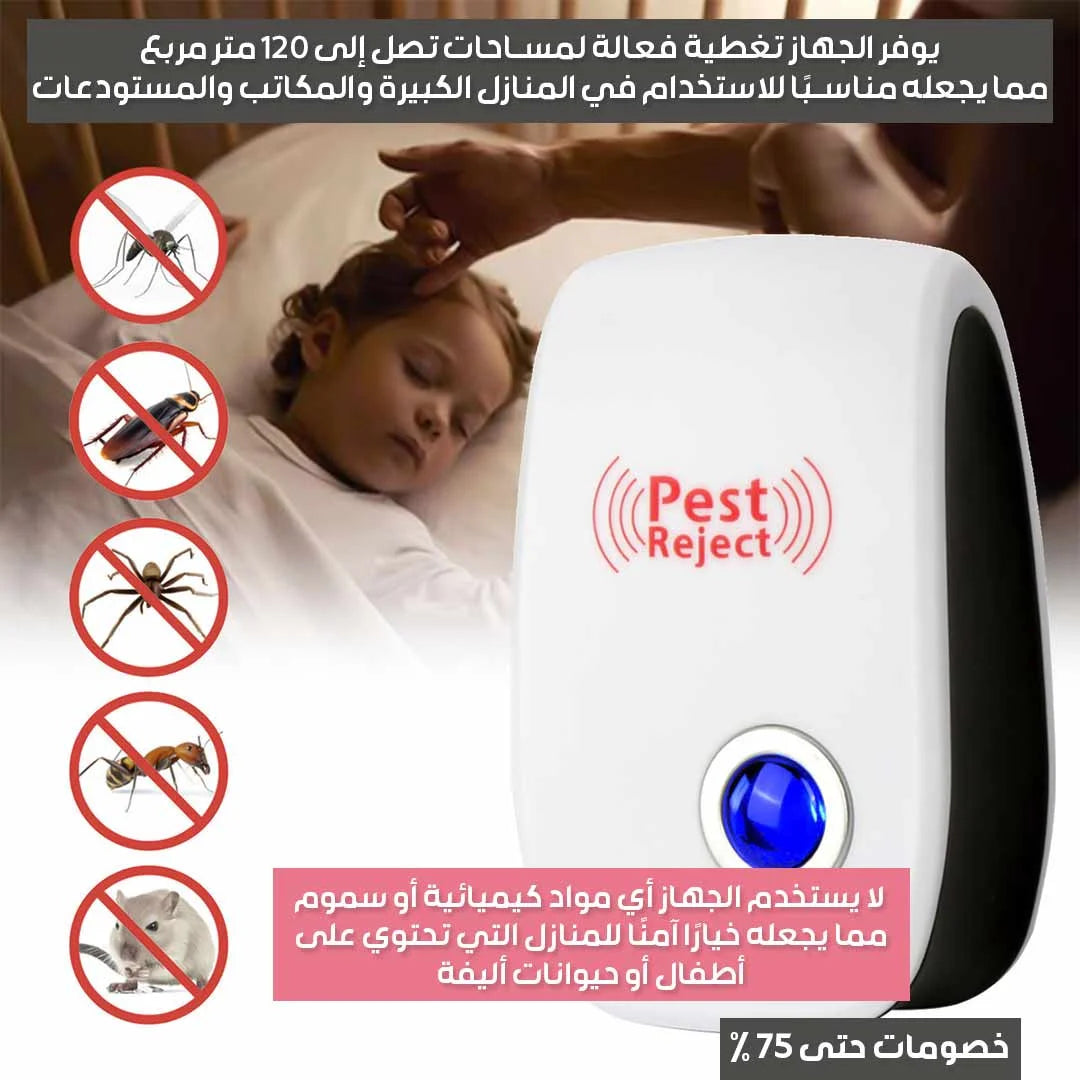 طارد الحشرات الالكتروني