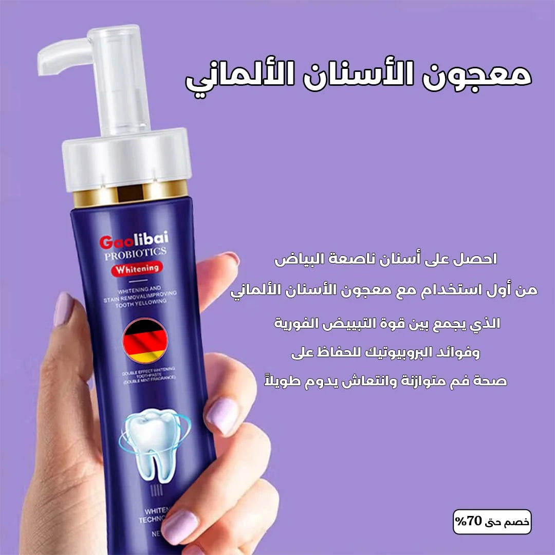 معجون الأسنان الألماني