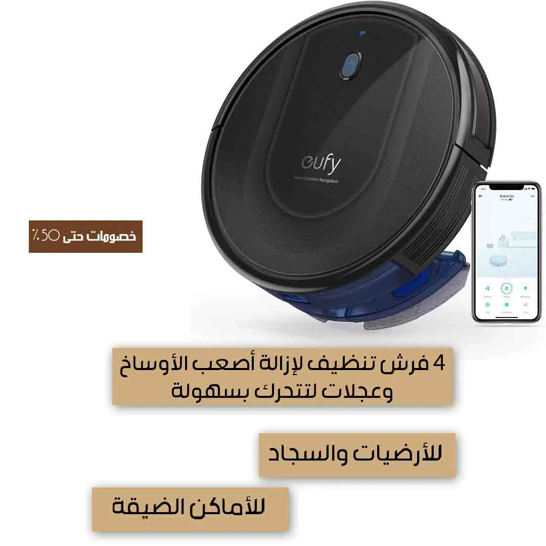 روبوت المكنسة الذكية