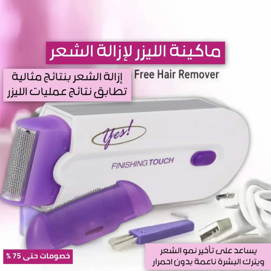 ماكينة الليزر لإزالة الشعر