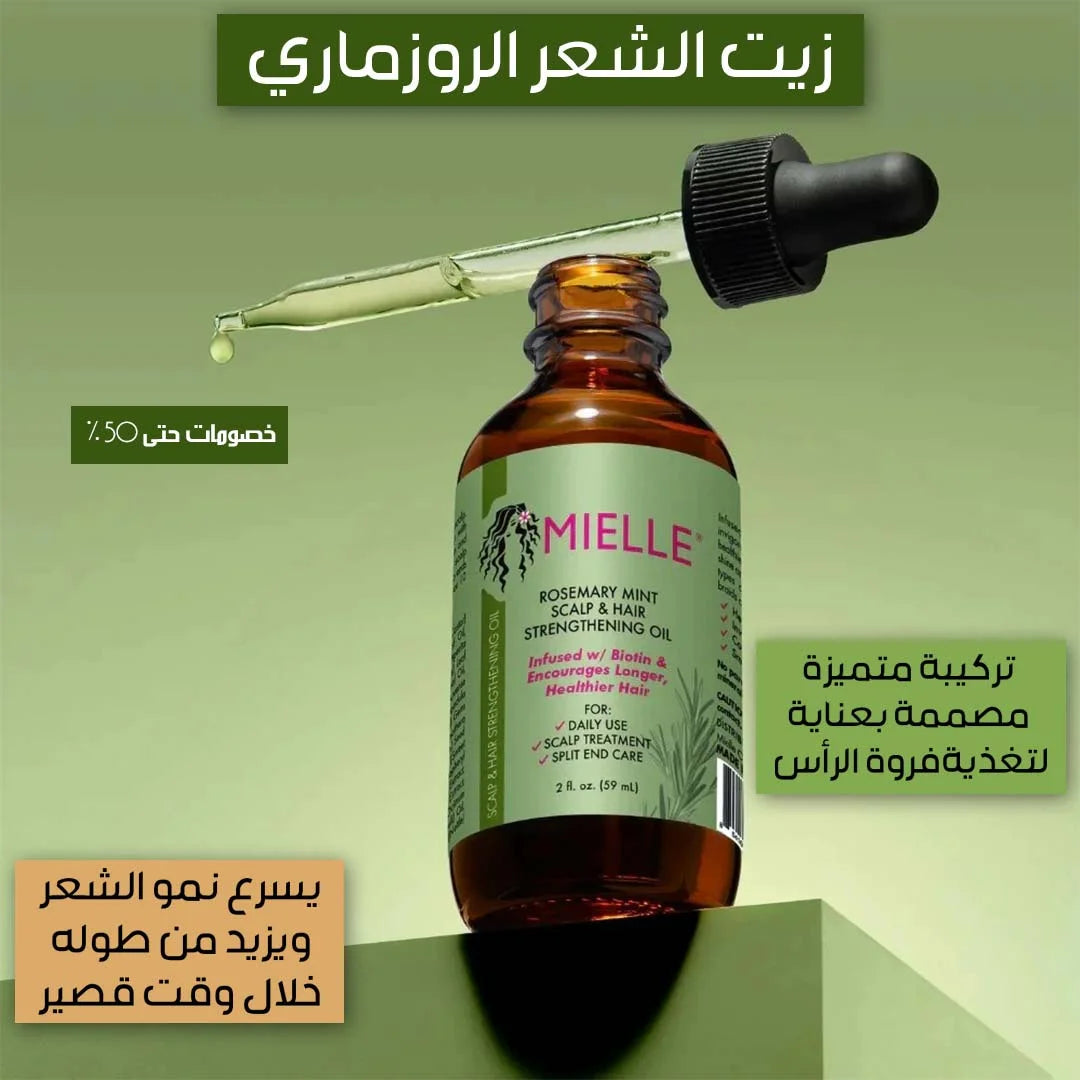 زيت الروزماري للعناية بالشعر
