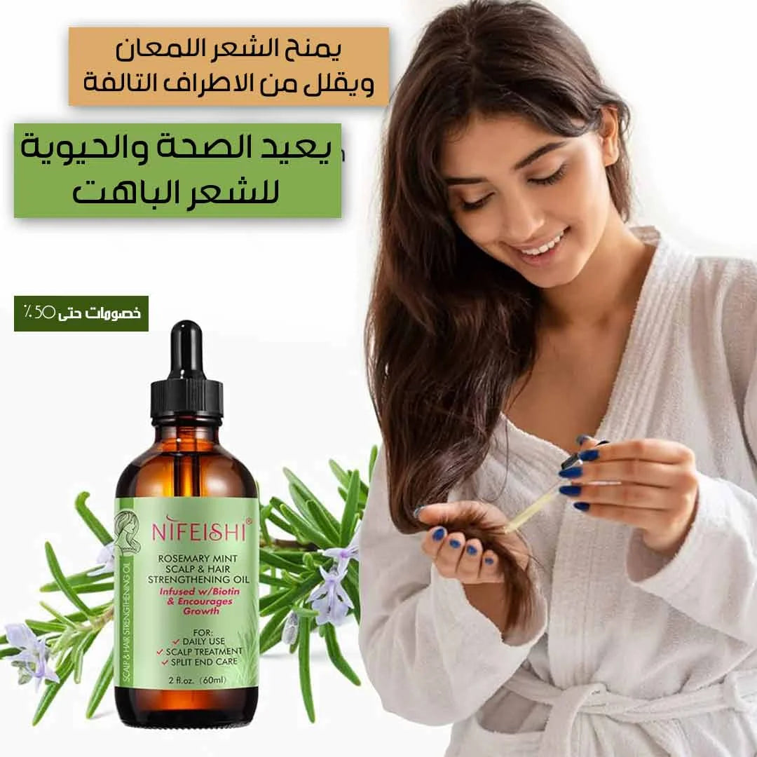 زيت الروزماري للعناية بالشعر