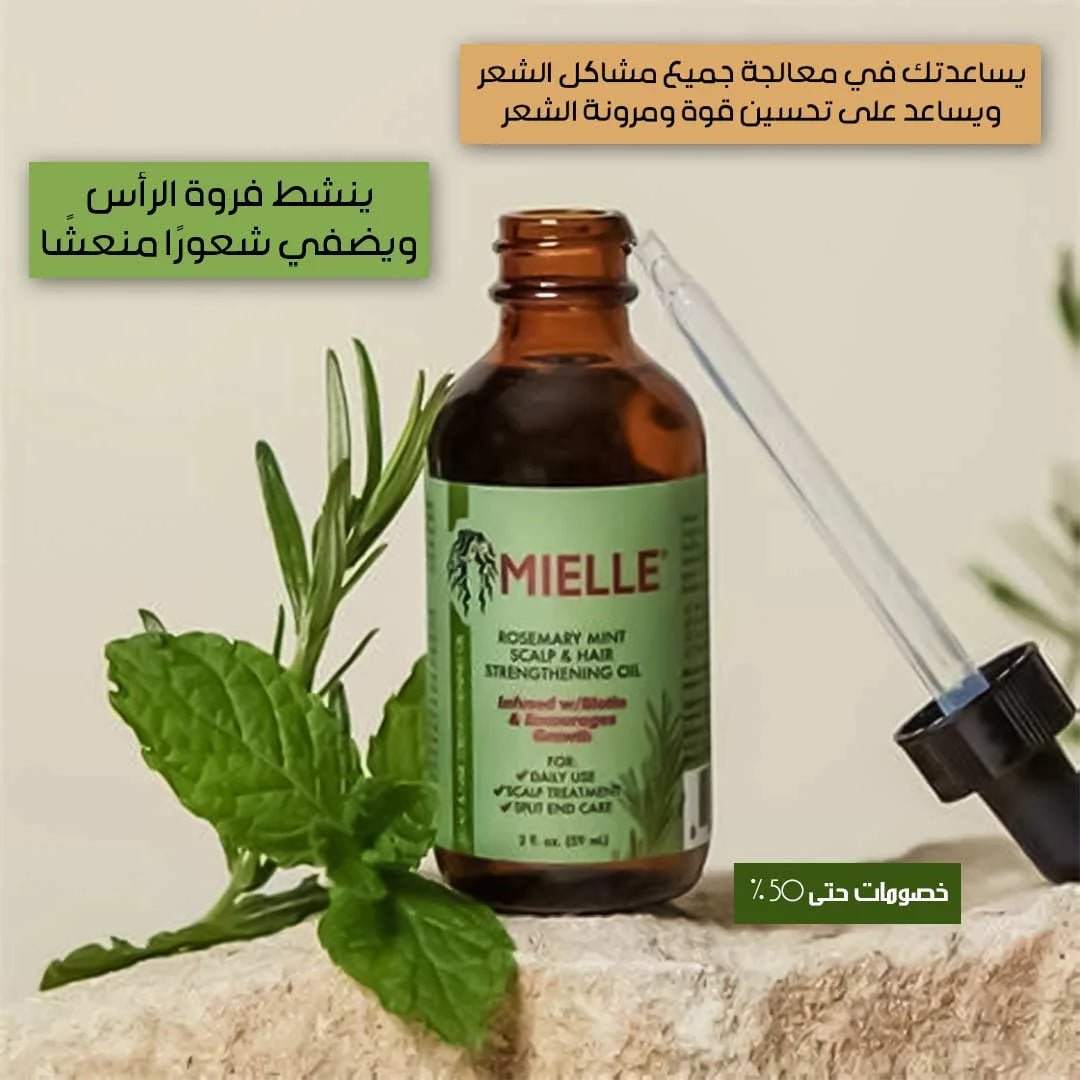 زيت الروزماري للعناية بالشعر