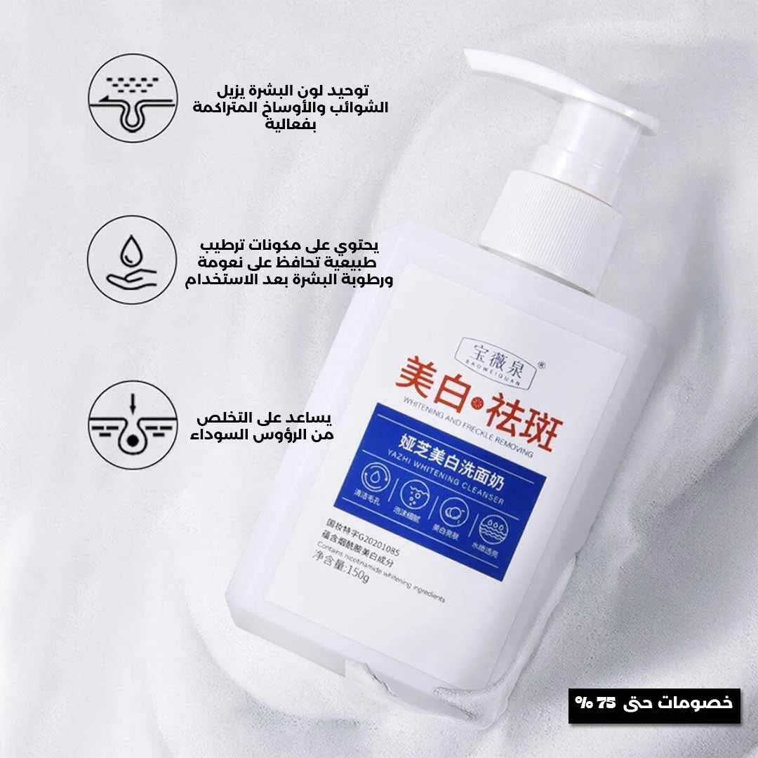 غسول تنظيف وتبييض البشرة