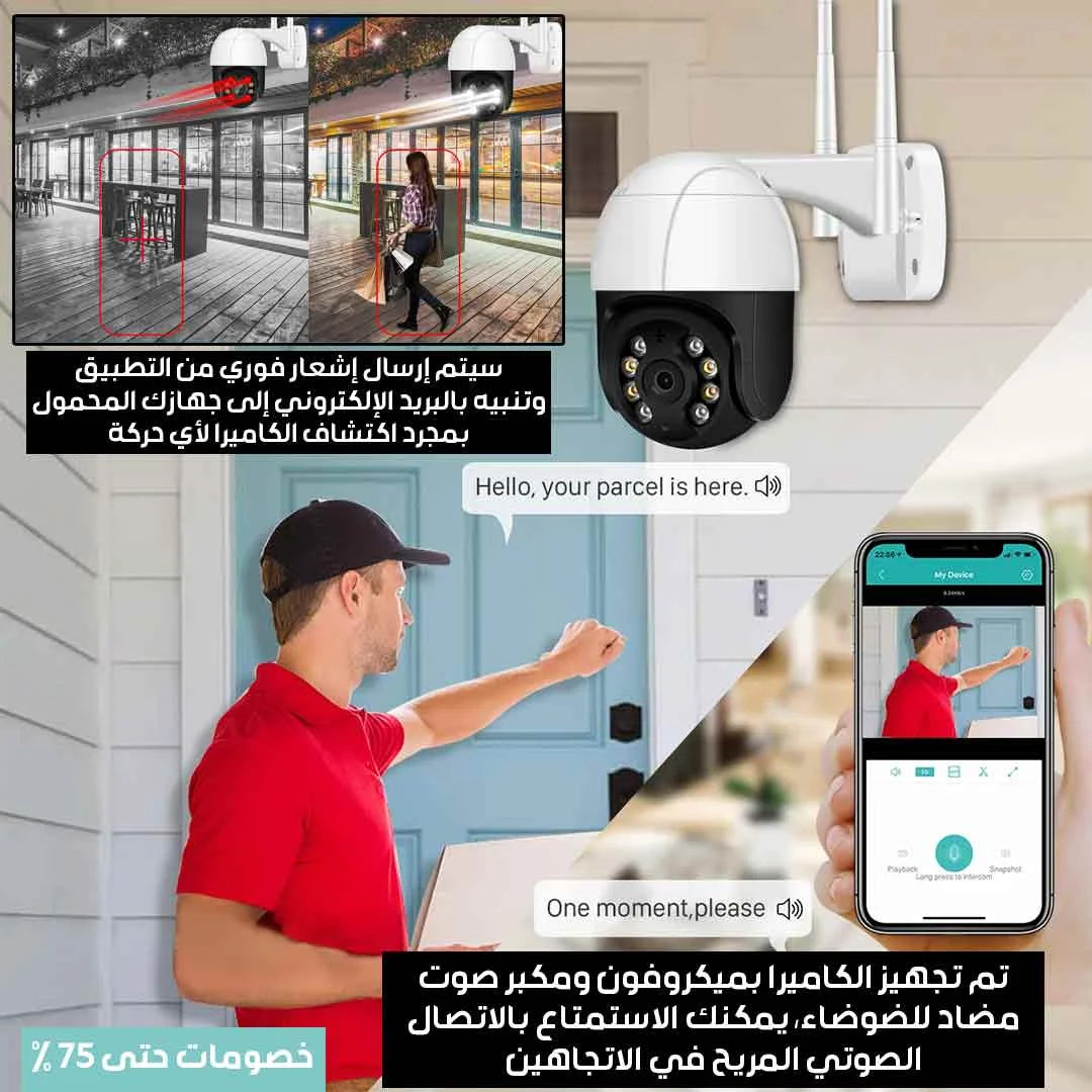 كاميرا المراقبة المنزلية الذكية
