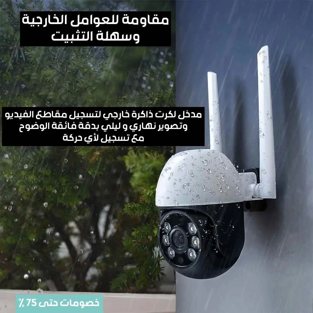 كاميرا المراقبة المنزلية الذكية