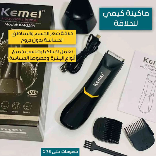 ماكينة الحلاقة كيمي
