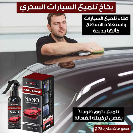 بخاخ تلميع السيارات السحري