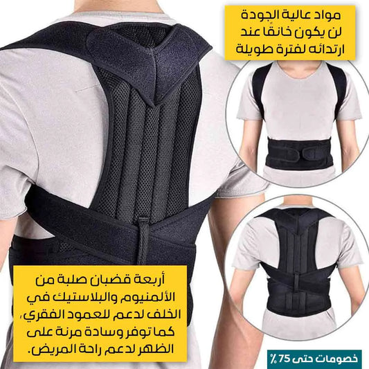 حزام شد الظهر المدعّم