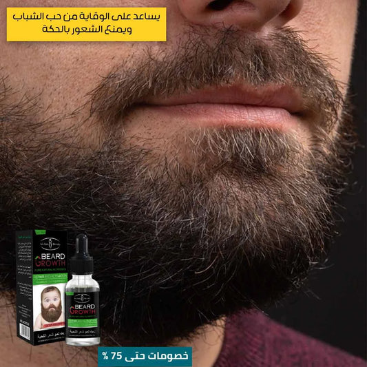 زيت تكثيف اللحية