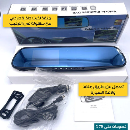 مرآة السيارة الذكية