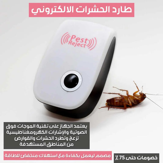 طارد الحشرات الالكتروني