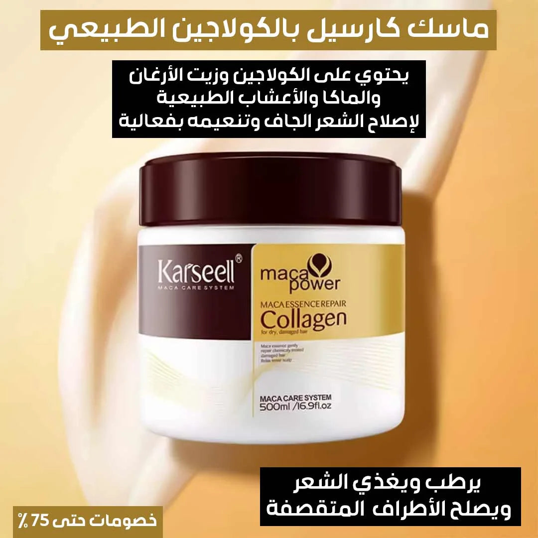 ماسك كارسيل بالكولاجين الطبيعي