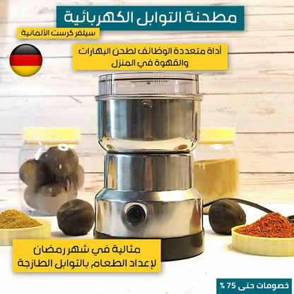 مطحنة التوابل الكهربائية