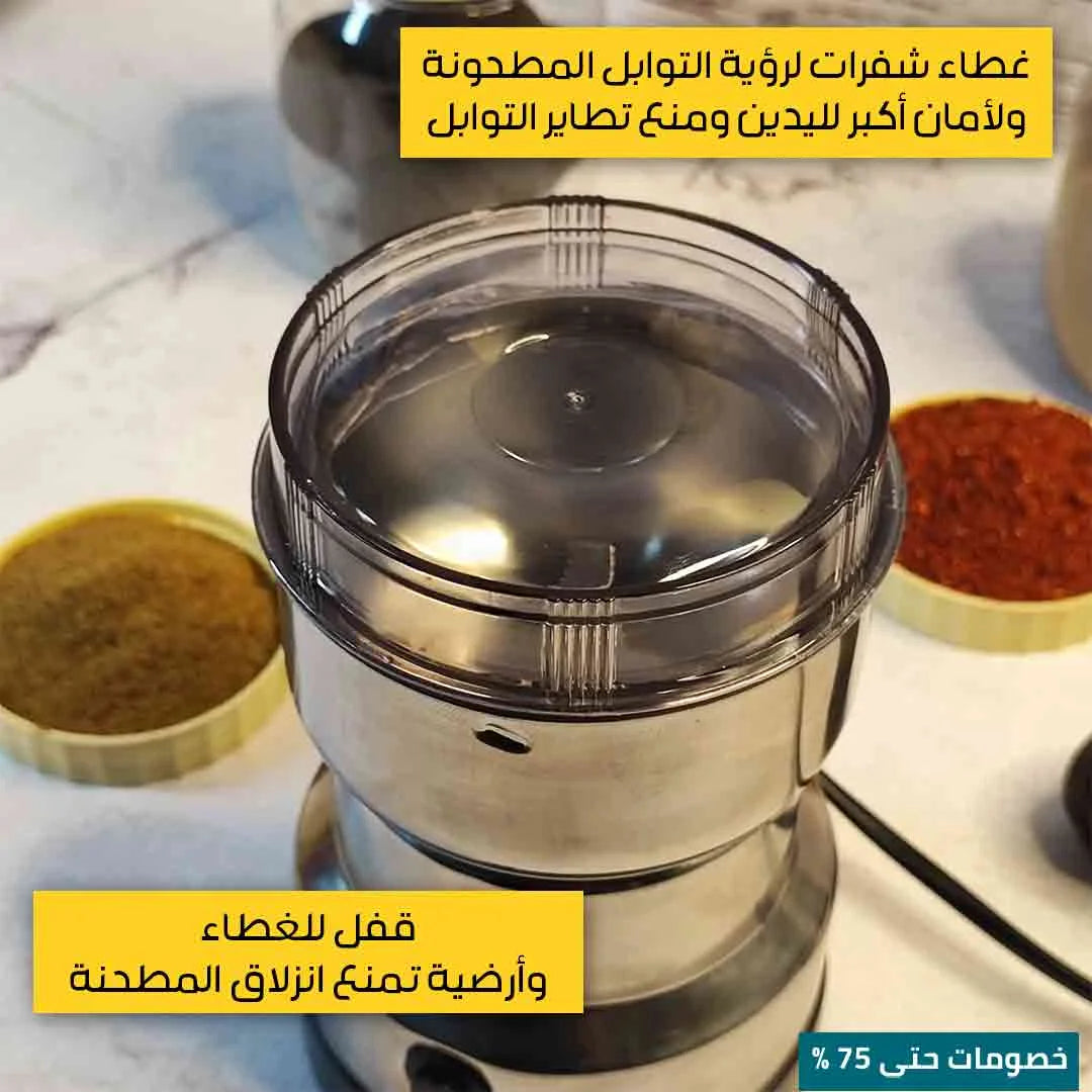 مطحنة التوابل الكهربائية