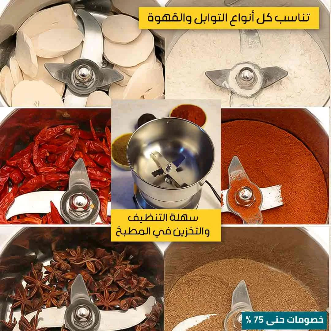 مطحنة التوابل الكهربائية