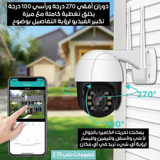 كاميرا المراقبة المنزلية الذكية